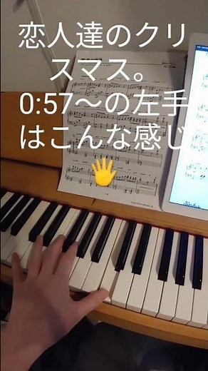 【テスト投稿】恋人たちのクリスマス、左手0:57～