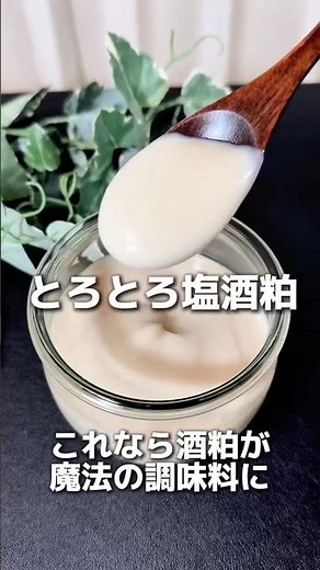 [Sake lees revolution] Turning hard-to-use sake lees into a "magic seasoning"! A professional who...