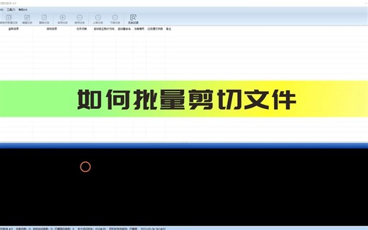 如何批量剪切文件