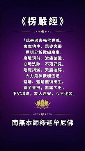 《楞嚴經》第十卷（43）五陰魔境—5.識陰十種魔境 #楞嚴經 #楞嚴咒 #南無本師釋迦牟尼佛 #五十陰魔 #以戒為師