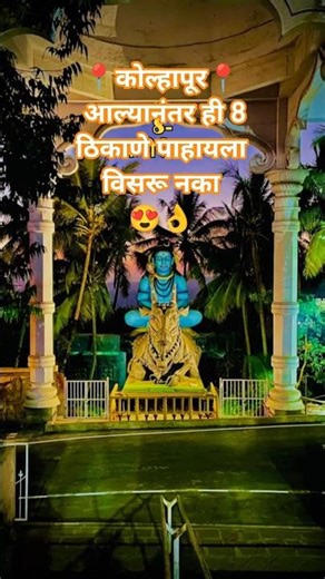 Tourist Places In Kolhapur||Top Places To Visit In Kolhapur#maharashtra#tourism#trending#new#tour