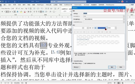 EndNote 教程|引文加超链接右上标