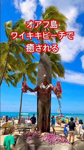 ハワイ・オアフ島 ワイキキビーチの景色が素晴らしい Waikiki beach Oahu Hawaii【ハワイ旅行】 #shorts #waikiki #ハワイ