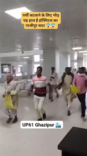 Patients are running around just to get a registration slip in Hospital of Ghazipur