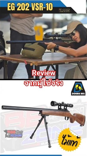 A casual review from a real user of the Bell 202 VSR-10 model. #airsoft #bbgun #toys #fakegun #sn...