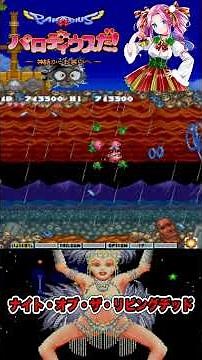 Let's Play Parodius! Stage 9: Night of the Living Dead