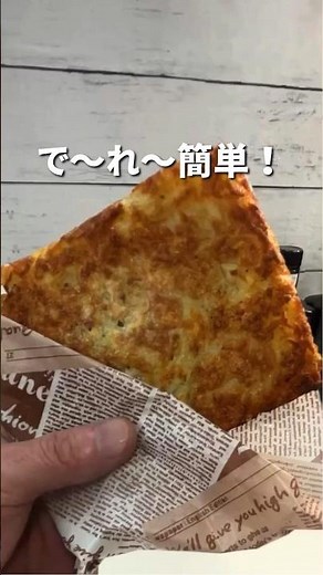 簡単！ハッシュドポテト。ホットサンドメーカーで作る。#簡単レシピ #じゃがいもレシピ #shorts