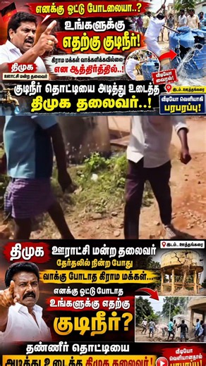 #cmvijay #cmjosephvijay #thalapathy #tvk #tamiltrending #jananayagan #vijay #tamilshorts #annamalai