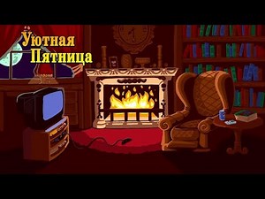 Уютная Пятница #36 | DENDY: Zen - Intergalactic Ninja, Tiny Toon 2, Last Action Hero, Captain Saver