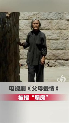 社交平台现大量批判帖，电视剧《父母爱情》被指“塌房”，豆瓣影评现大量低分评价，网友：看剧时不再代入主角视角#父母爱情 #媒体精选计划 （编辑：小波）