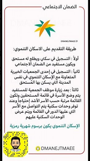 طريقة التقديم على الإسكان التنموي #الضمان_الاجتماعي