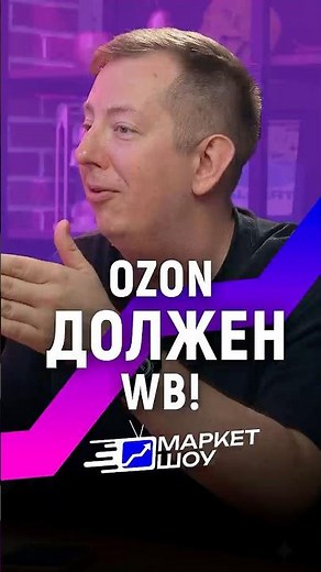 Is Ozon now dependent on Wildberries?! VTB is pulling off the deal of the year👇
