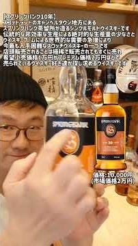 今、最も入手困難なスコッチウイスキーは？