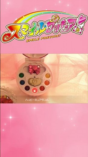スマイルプリキュア🩷スマイルパクト
