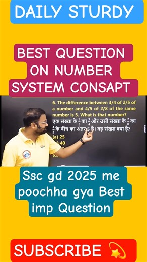 SSC GD 2025 | Number System के सबसे Important Questions | 100% पूछे जाने वाले सवाल🔥 #viralshort #rwa