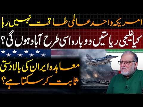 Is US Losing Global Dominance? | Gulf Future & Iran | Orya Maqbool Jan