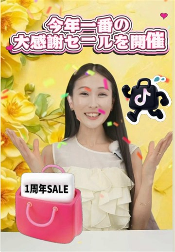 TikTok Shop 1周年セール｜トクトク大感謝祭 6/23〜6/30