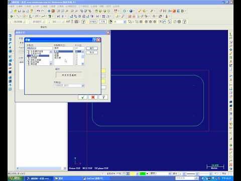mastercam介紹及初步繪圖