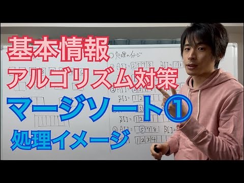 【アルゴリズム】マージソート①処理イメージ
