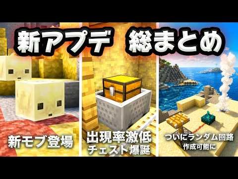 Minecraft Chaos Cubed Update - FULL Guide to the Sulfur Cube, Sulfur Caves & Geysers