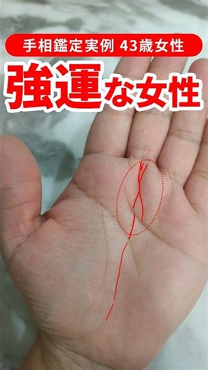 [Palmistry Case Study] A 43-Year-Old Woman with Remarkable Fortune #shorts #palmistry