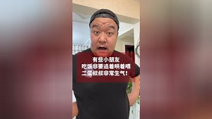 超级无敌幽默帅气的摇滚奶爸_有些小朋友吃饭非要追着哄着喂，二蛋叔叔非常生气！