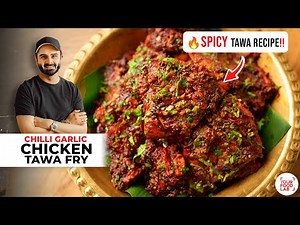 Chilli Garlic Tawa Chicken | Spicy Starter Recipe | चिली गार्लिक तवा चिकन फ्राई | Chef Sanjyot Keer