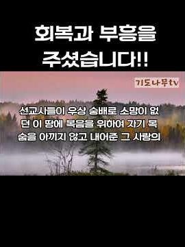 "대한민국 교회는 인본주의, 자기 중심 주의, 물질 주의로 세상 문화를 따랐음을 고백합니다!!"