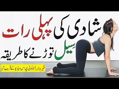 Shadi ki Pehli Rat Lainy Ka Tareka | Health Factory