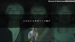 ニノの力強い歌声と感動のソロパート