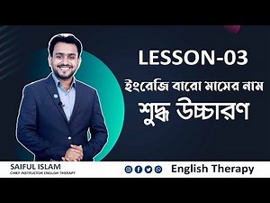 Lesson-03 English twelve months names with correct pronunciation. For those who are weak in Engli...