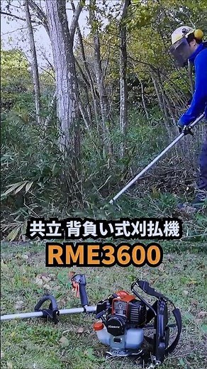 Kyoritsu backpack grass trimmer RME3600