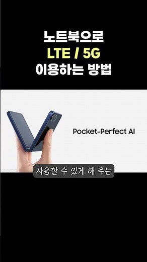 노트북으로 데이터 이용하는 방법 / LTE, 5G단말기 전용 #데이터쉐어링 #노트북인터넷 #노트북데이터