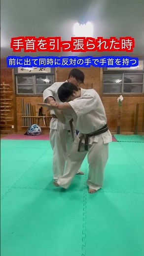 【合気道】手首を掴まれて引っ張られた時の対処法！！ #aikido ＃karate #martial #合気道 #武道 #空手
