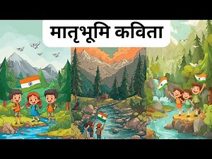 NCERT Class 6 Chapter 1 Matrabhoomi Kavita | मातृभूमि | Matribhumi | Matribhoomi | Hindi Kavitaen