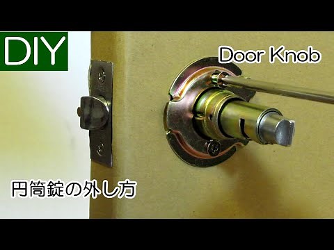 【ドアノブ交換】円筒錠の構造と外し方－Lifeなびチャンネル。