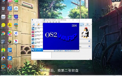 OS/2 Warp4中文版安装