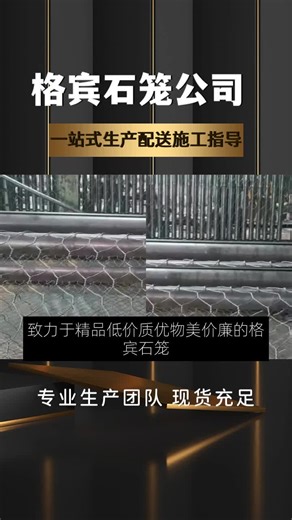 #镀锌格宾石笼每片价格 #巴彦淖尔格宾石笼批发价 #河道治理格宾石笼厂家 #高尔凡格宾石笼设计 我司多年从事格宾石笼生产研发,生产团队技术精湛、责任心强，公司引