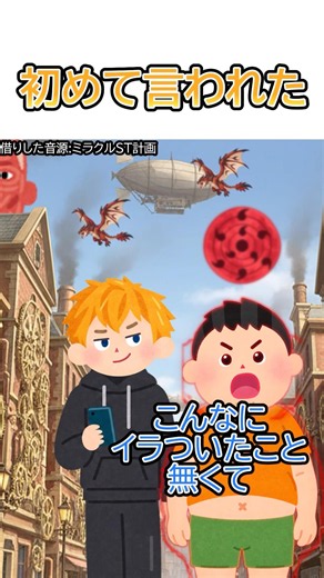 ミラクルST計画様の「初めて言われた」をいらすとやコントにしてみた #shorts