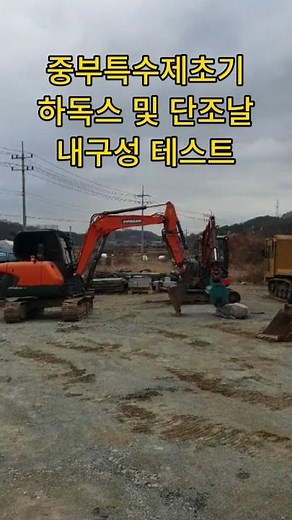 중부특수건설기계 #굴착기 #포크레인 #제초기 #예초기 #굴삭기 #중부제초기 #중부예초기 #중부파쇄기