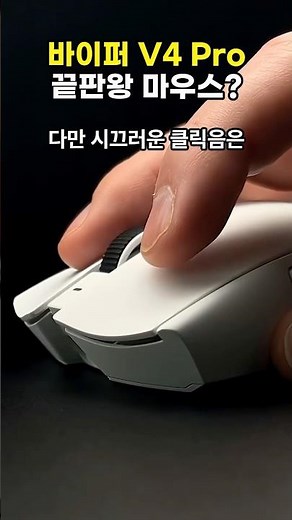Razer Viper v4 Pro! Is it the ultimate gaming mouse? VAB's pros and cons