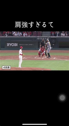 ファインプレーー#矢野雅哉 #ファインプレー #肩強い #守備職人 #セリーグ #広島東洋カープ #阪神タイガース #阪神タイガースファンと繋がりたい #阪神タイガースファン