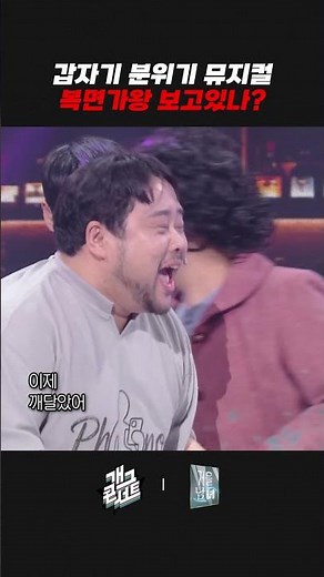 갑자기 분위기 뮤지컬 복면가왕 보고 있나? | 개그콘서트 Gagconcert | KBS 260830 방송