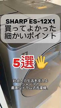 Laundry after work becomes easier. SHARP ES-12X1 drum-type washing machine