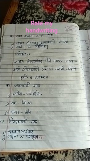 Std 7 th marathi 2nd lesson notes vachnache ved #rate my handwriting