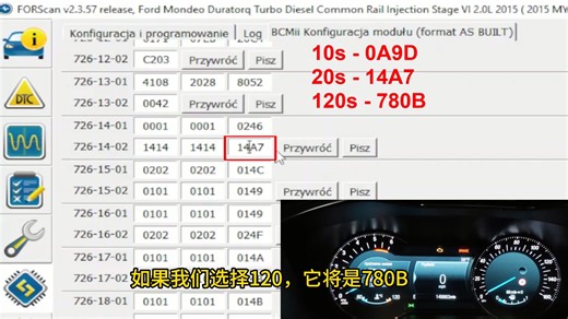 使用forscan软件对福特车辆灯光延迟关闭编程教程