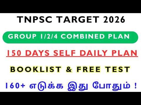 TNPSC GROUP 1/2/4 New 150 DAYS PLAN & FREE TEST UPDATE • Target 160+ BEGINNERS இப்படி படிங்க #tnpsc