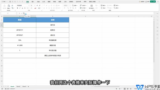 【表格财务函数】巧用ACCRINT函数 算定期证券利息