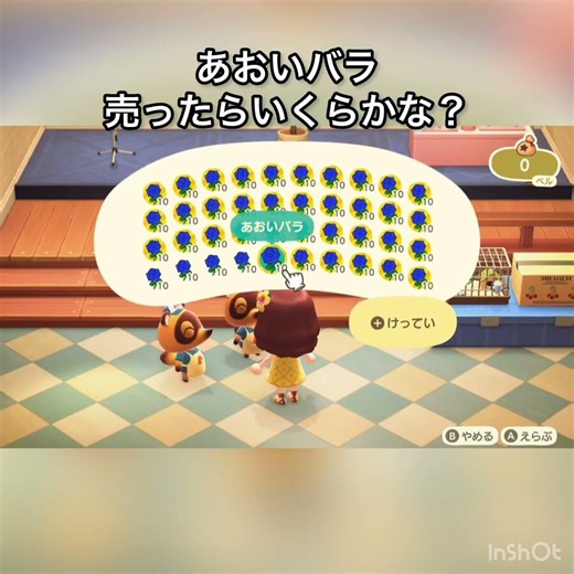 【あつ森】青バラ売ったらいくらかな？ #vlog #あつ森 #あつまれどうぶつの森 #こはくちゃんねる2424 #毎日更新 毎日更新中 金を稼ぐ #animalcrossing