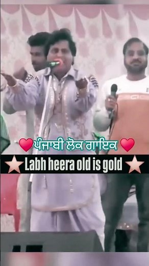 Labh heera/Old is gold/old songs/Live show/Live akhadha/Live king/Punjabi singer/Punjabi songs #song